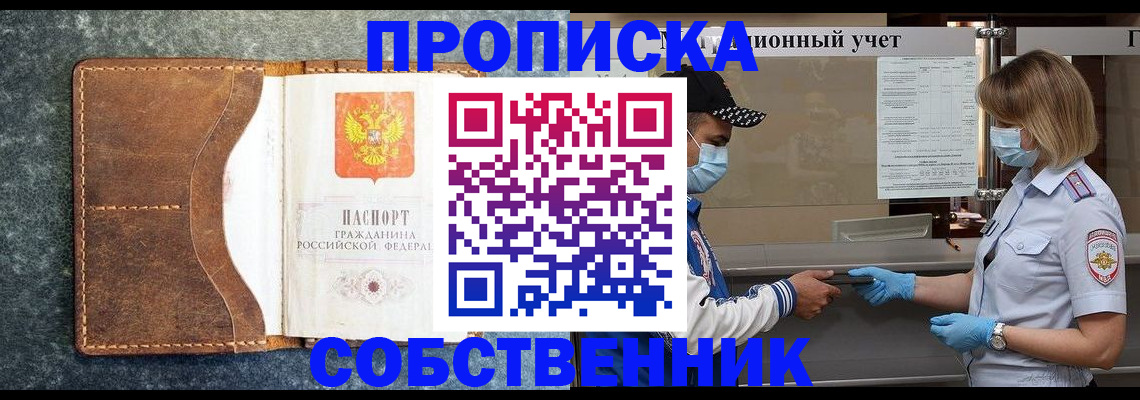 купить прописку в Калуге