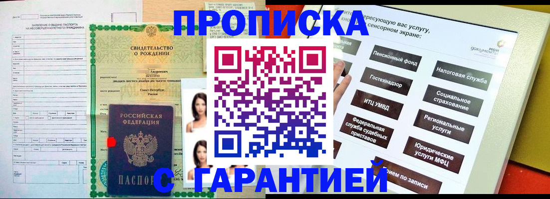 прописка гарантия в Калуге
